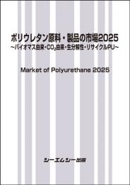 ポリウレタン原料・製品の市場2025