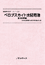 ペロブスカイト太陽電池〔2023年版〕　技術開発実態分析調査報告書