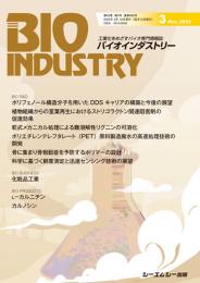 月刊BIOINDUSTRY 2025年3月号