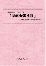 排熱発電技術 技術開発実態分析調査報告書