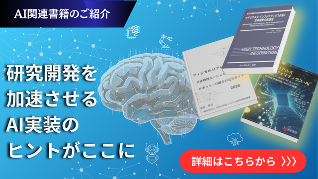 AI関連書籍紹介