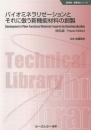 シーエムシー出版 / マイクロ波化学プロセス技術 II 《普及版》