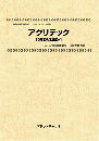 アグリテック〔2024年版〕　技術開発実態分析調査報告書