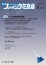 月刊ファインケミカル 2026年5月号