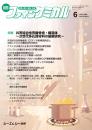 月刊ファインケミカル 2025年6月号