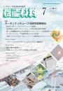 月刊機能材料　2024年7月号