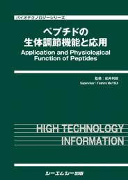 ペプチドの生体調節機能と応用