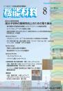 月刊機能材料 2025年8月号