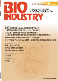 月刊BIOINDUSTRY 2024年8月号