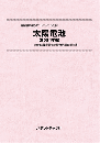 太陽電池〔2024年版〕　技術開発実態分析調査報告書