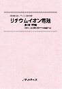 リチウムイオン電池〔2024年版〕　技術開発実態分析調査報告書