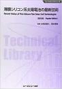 薄膜シリコン系太陽電池の最新技術 《普及版》