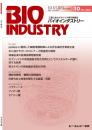 月刊BIOINDUSTRY 2024年10月号