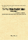 ワイヤレス給電・充電技術(装置)〔2024年版〕　技術開発実態分析調査報告書