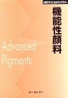 機能性顔料