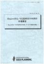 Beyond5G/6G技術先行利用の市場展望