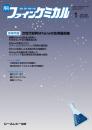 月刊ファインケミカル 2026年1月号